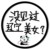 面试官