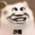 万能滴龙套