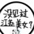 萬能角色女