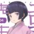 千寿村征