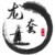 万能龙套