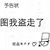 作者南墙啊