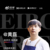 黄磊