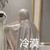 柴六斤麻麻