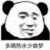 班主任