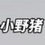 青凤
