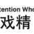 龍?zhí)?/>
                                <p>龍?zhí)?/p>
                            </a>
                        <a href=