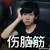 女王手下