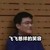 跑龙套