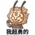 丘丘人