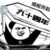 熊