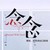 龙套