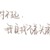 尾井朋平