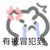 作者