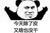 龙套和作者