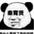 龙套