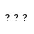 ？？？