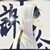 许杰