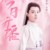谢枫（无依）