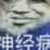 齐奎