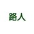 。