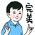 老师