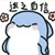 龙套
