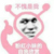 瑪卡巴卡他爹