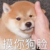 打醬油