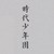 李飞老师