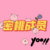 集体