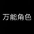 奶茶店长