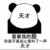 李番外专用号