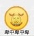 万能龙套