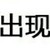 任何老師