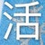 工具人