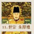 朱厚熜