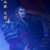 王翦