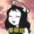 愛麗絲（班迪的妻子）