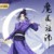 江澄（江晚吟）