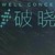 万能人物