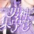 全体成员