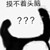黑衣人