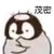 憨批作者