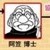 阿笠博士