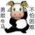 憨三岁