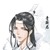 青蘅君