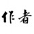 汀渔