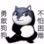 龙套