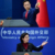 啥都演